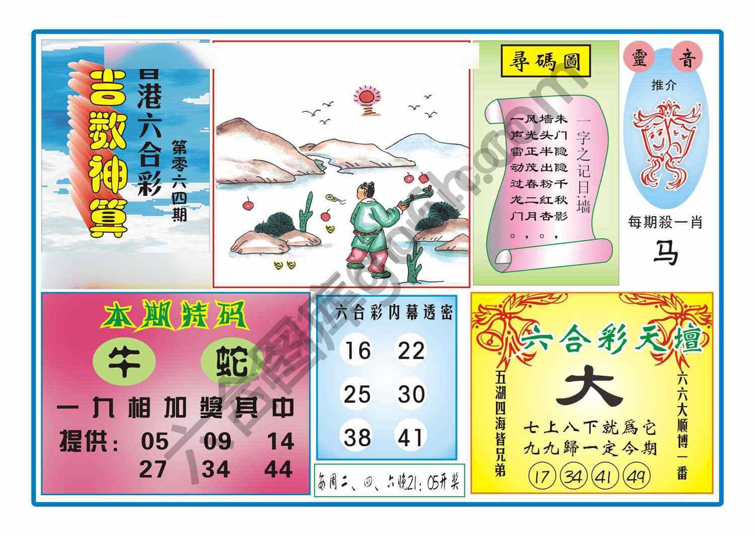 吉数神算