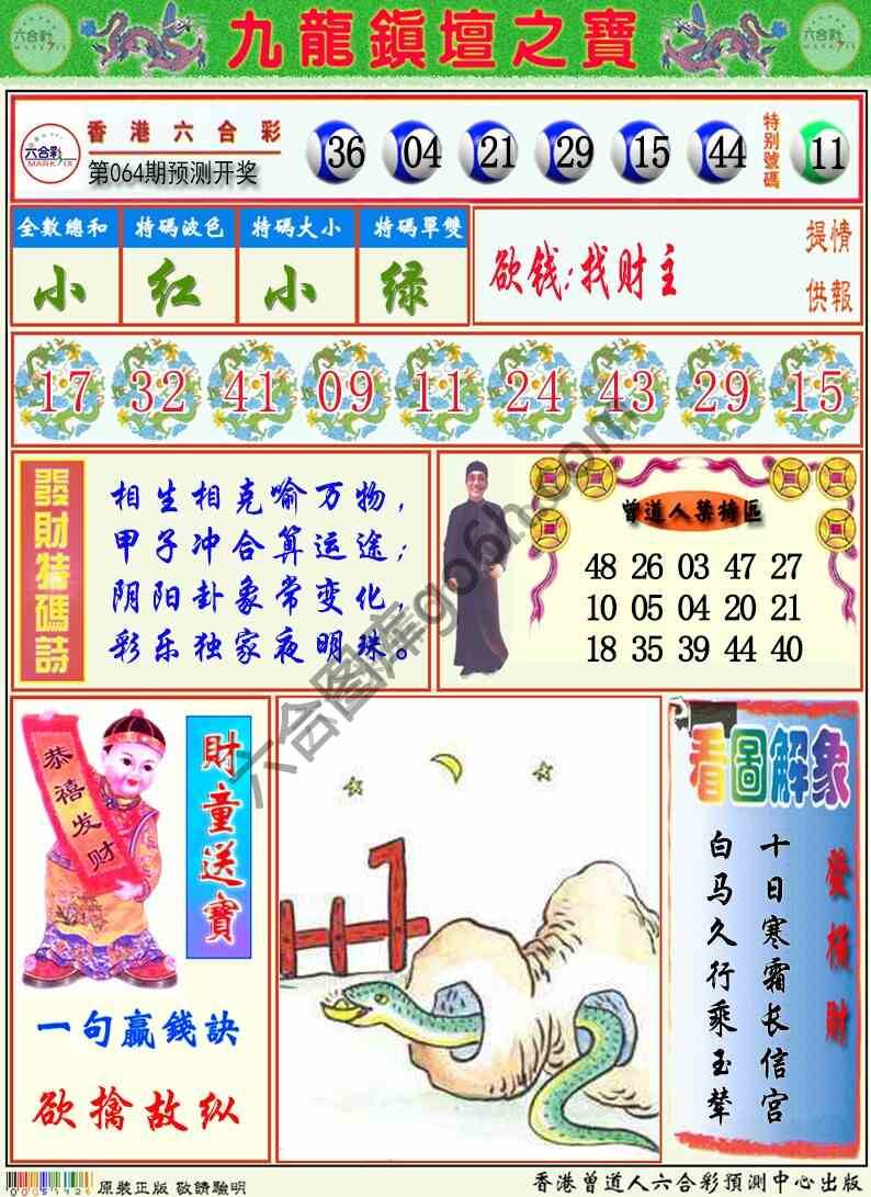 九龙挂牌解特码