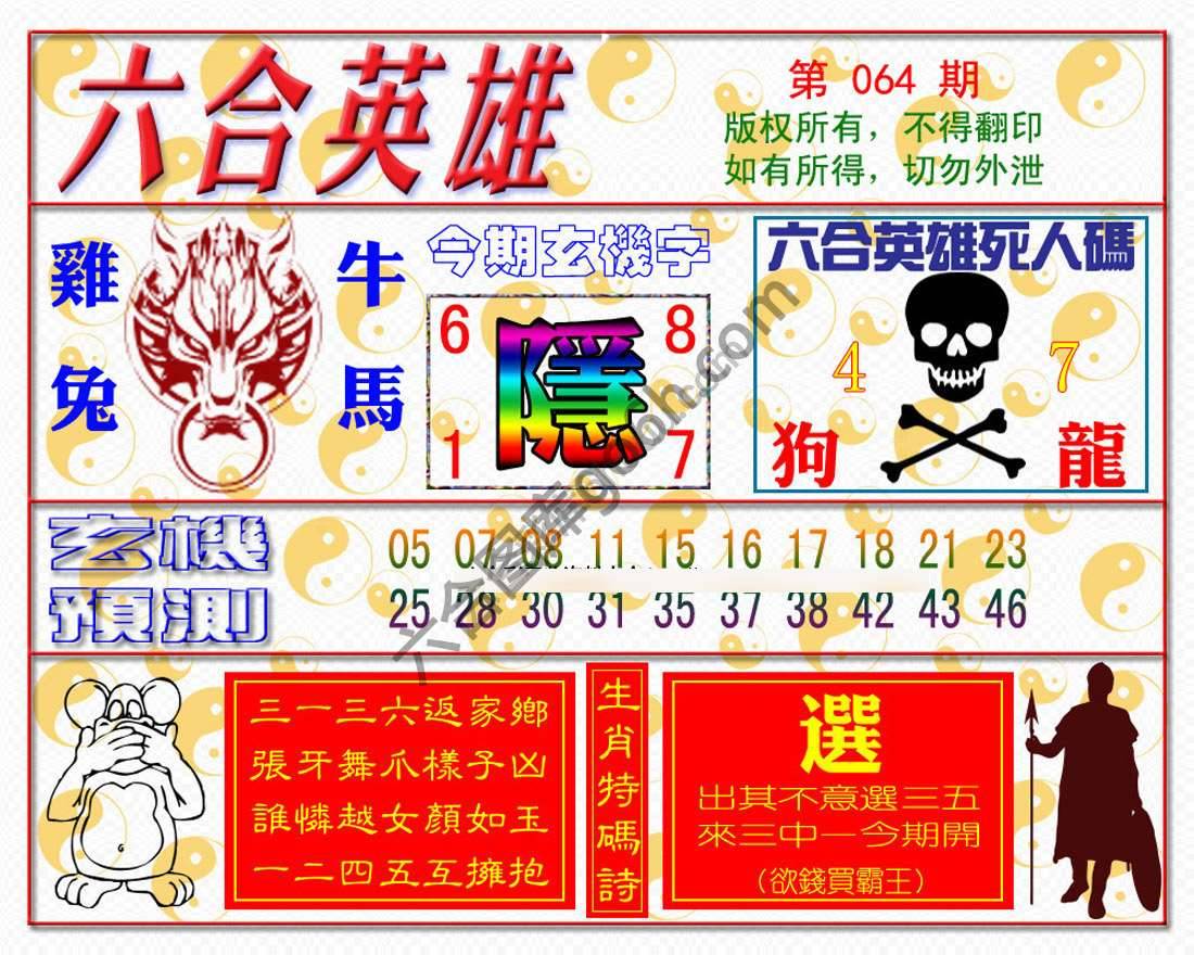 六合英雄