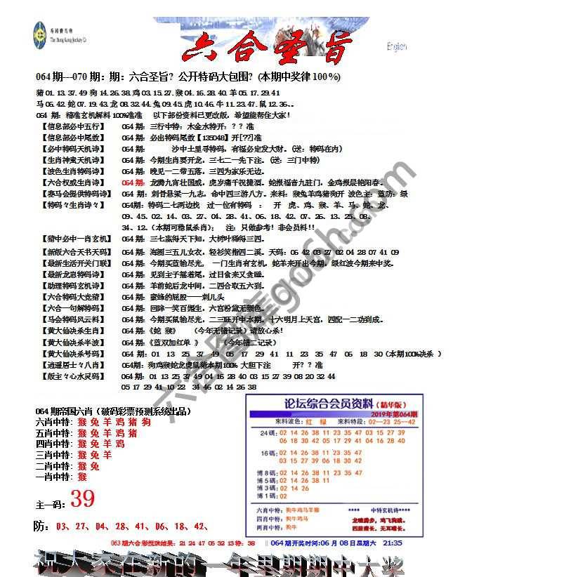 六合圣旨