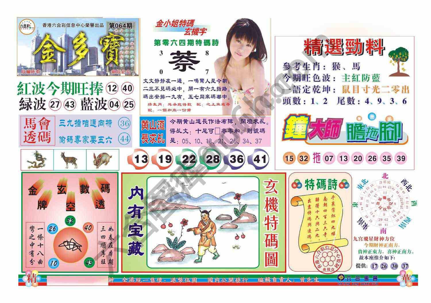 金多宝