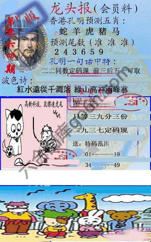 龙头报