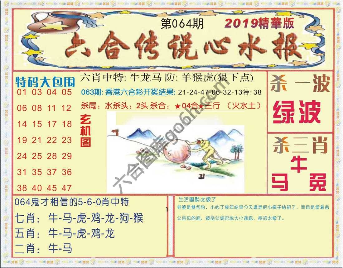 六合传说心水报