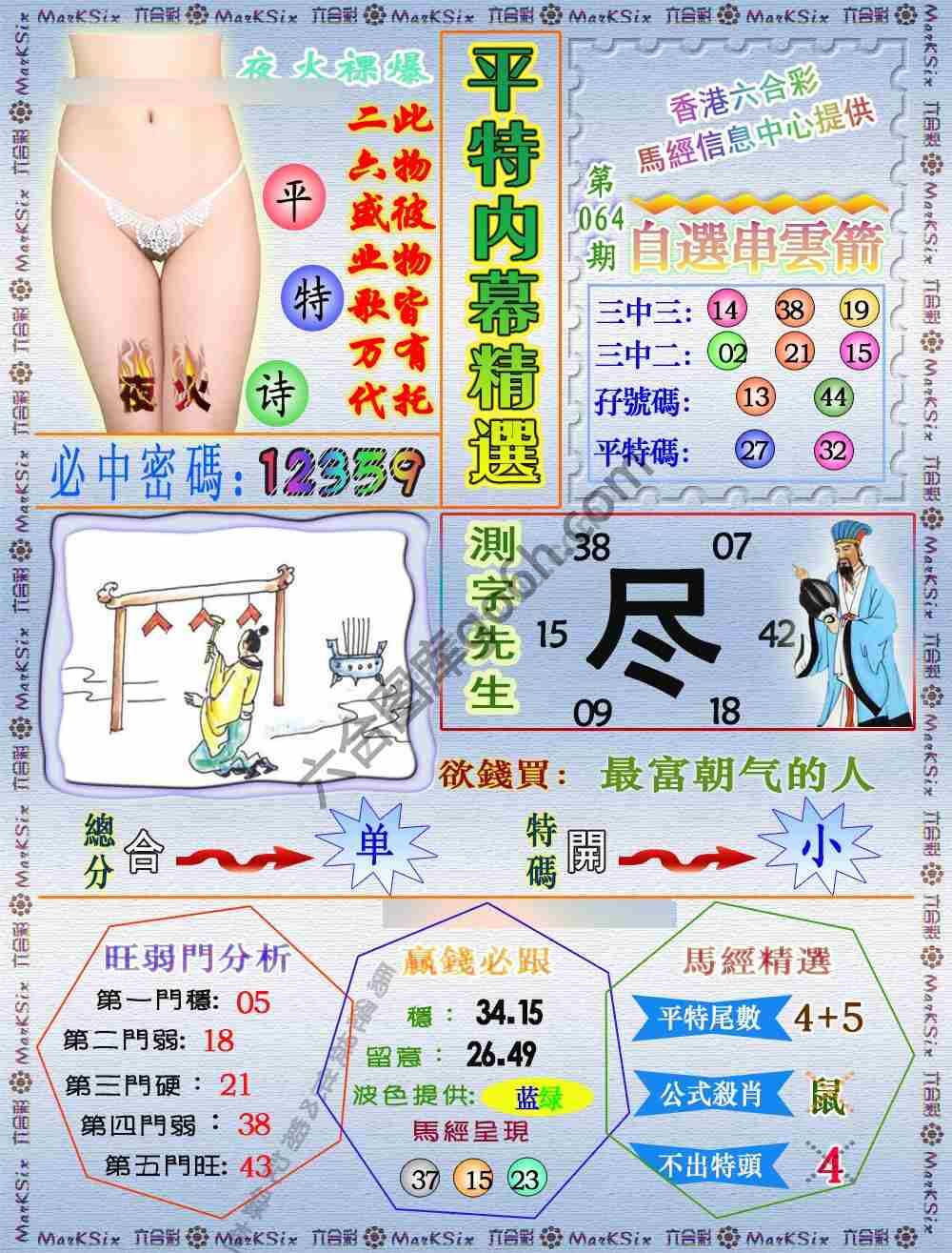 平特内幕精选