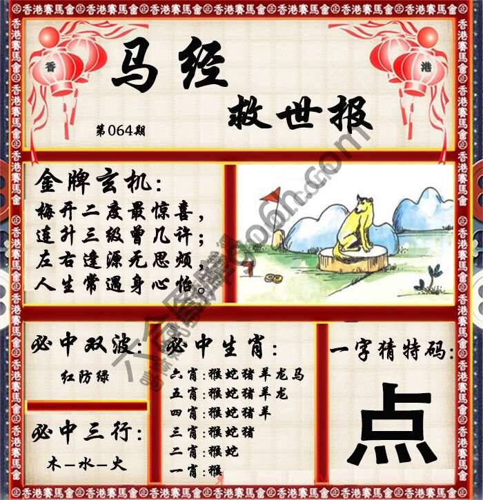 马经救世报