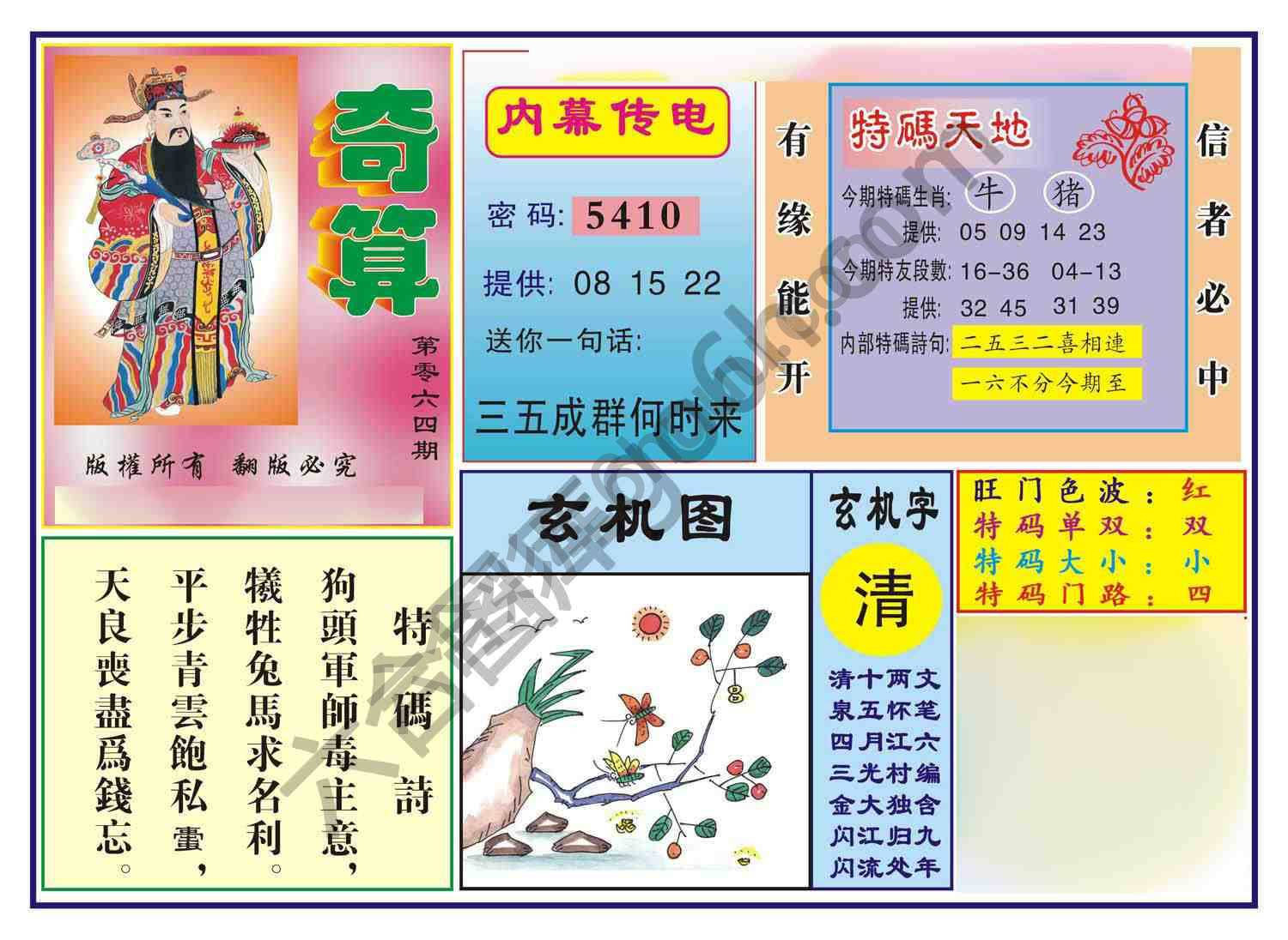 奇算