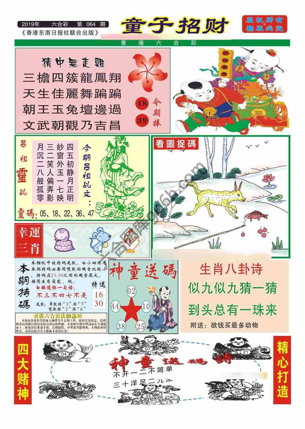 童子招财