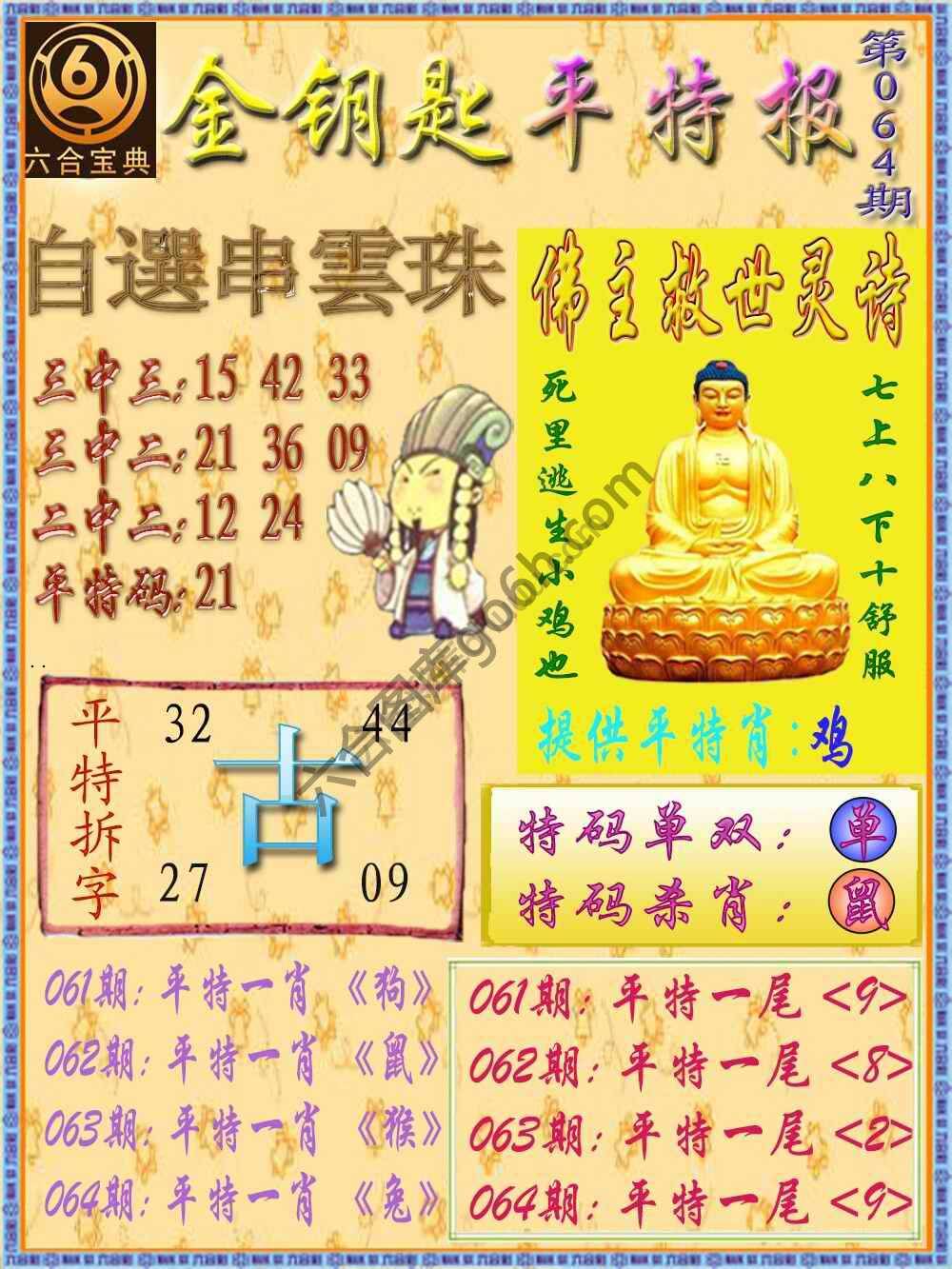 金钥匙平特报