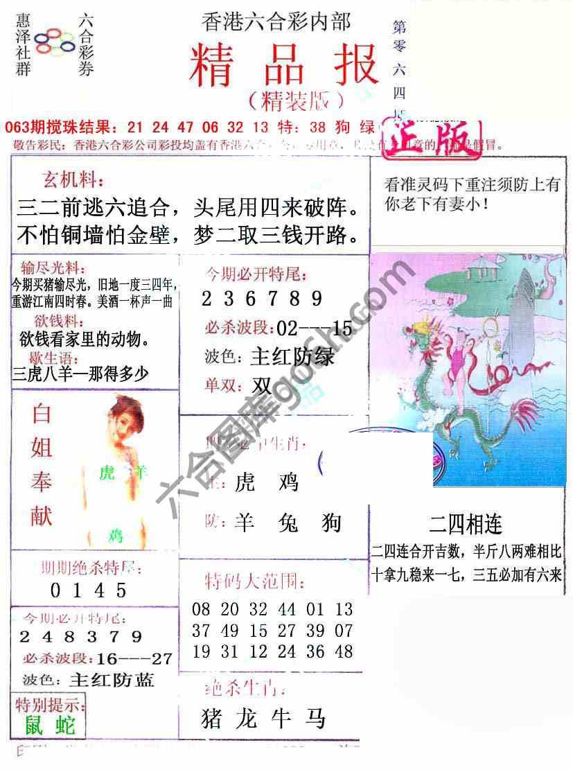 新精品报