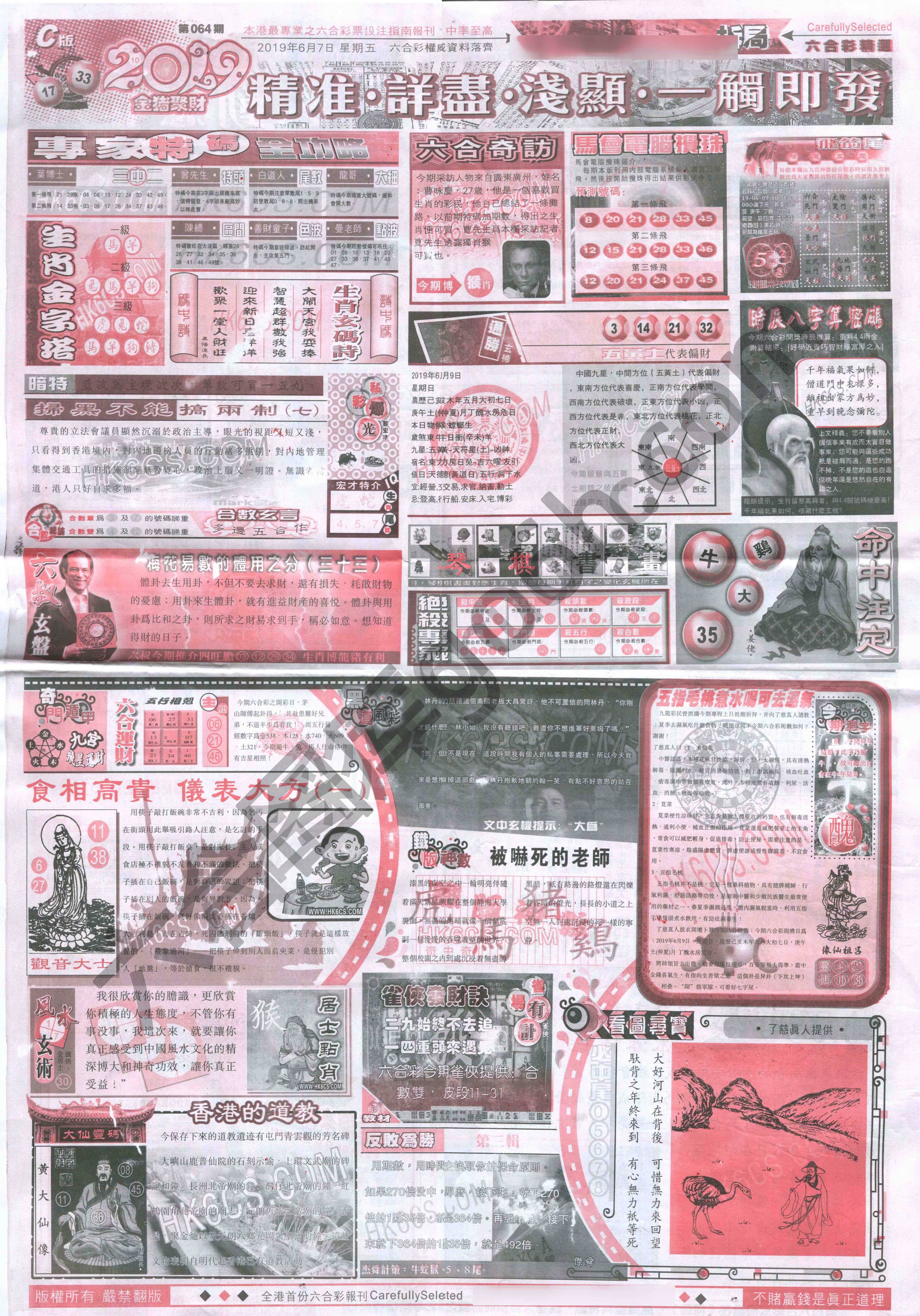 六合精选