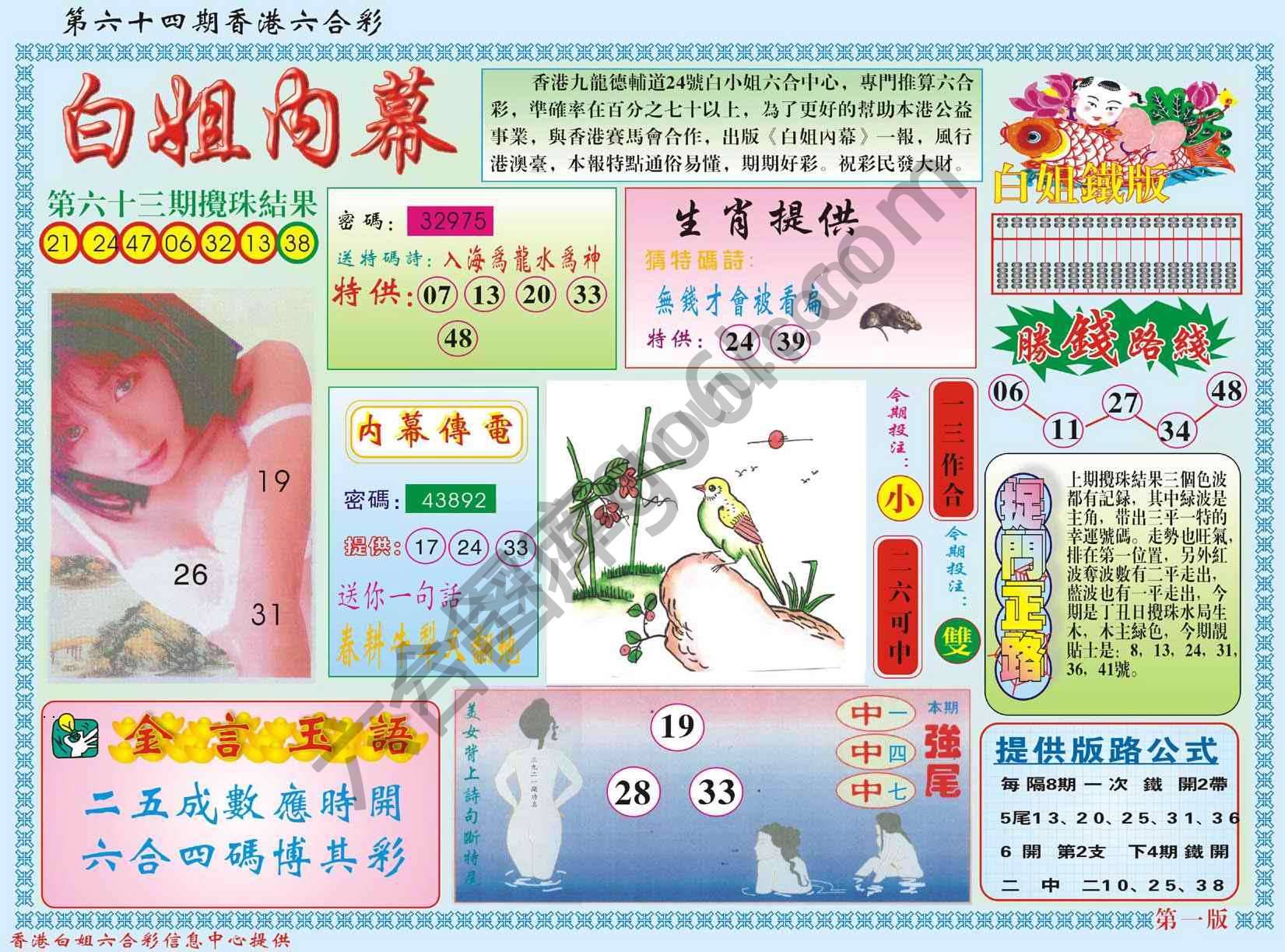 白姐内幕