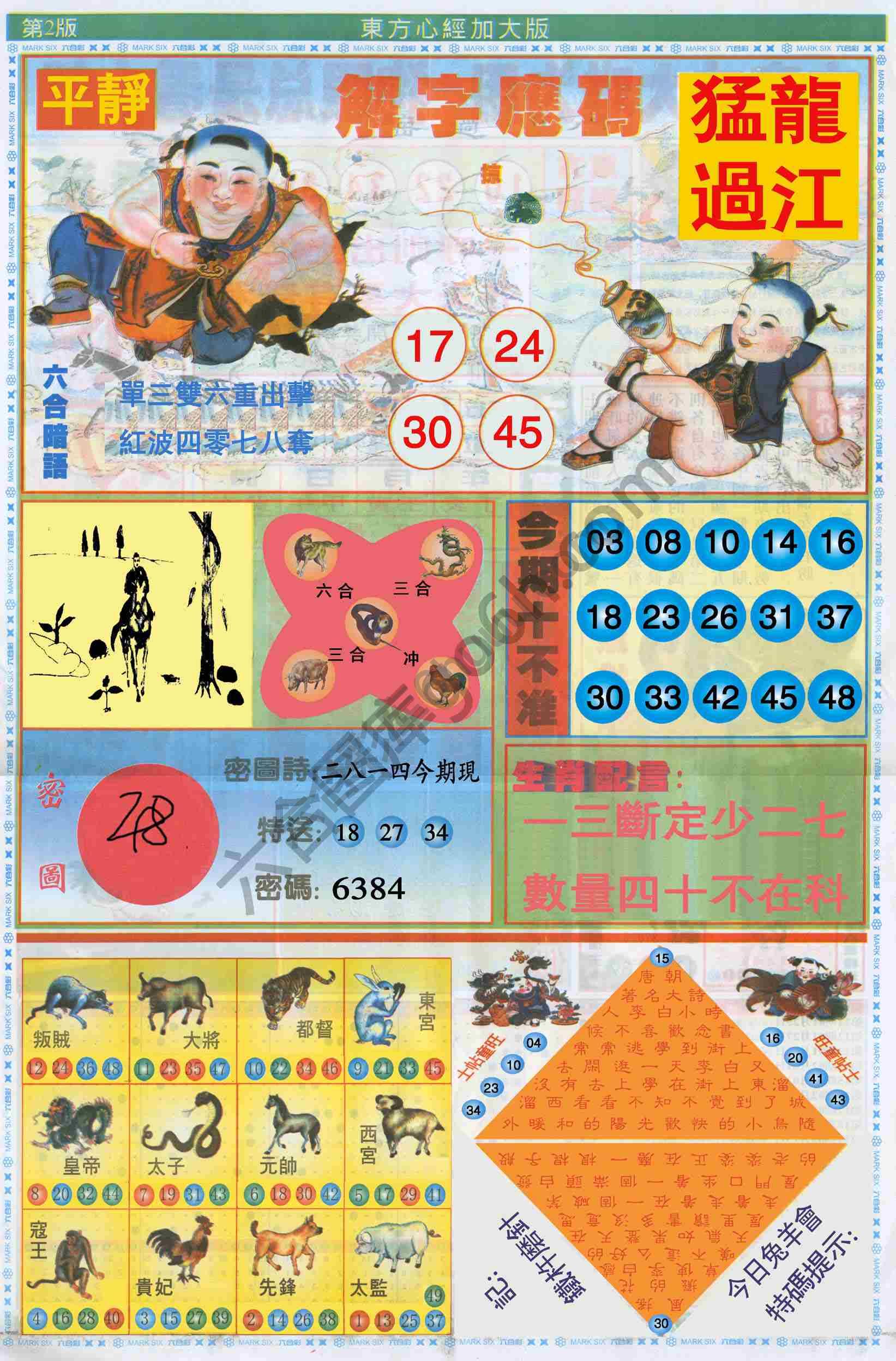 东方心经加大版