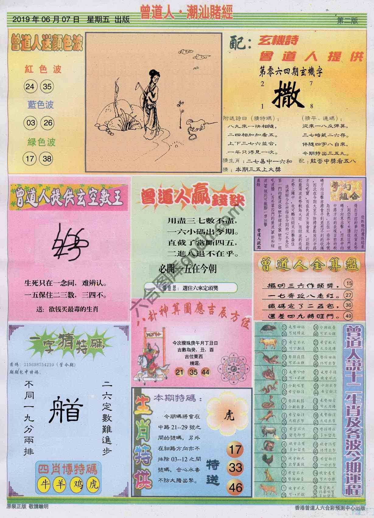 曾道人潮汕赌经