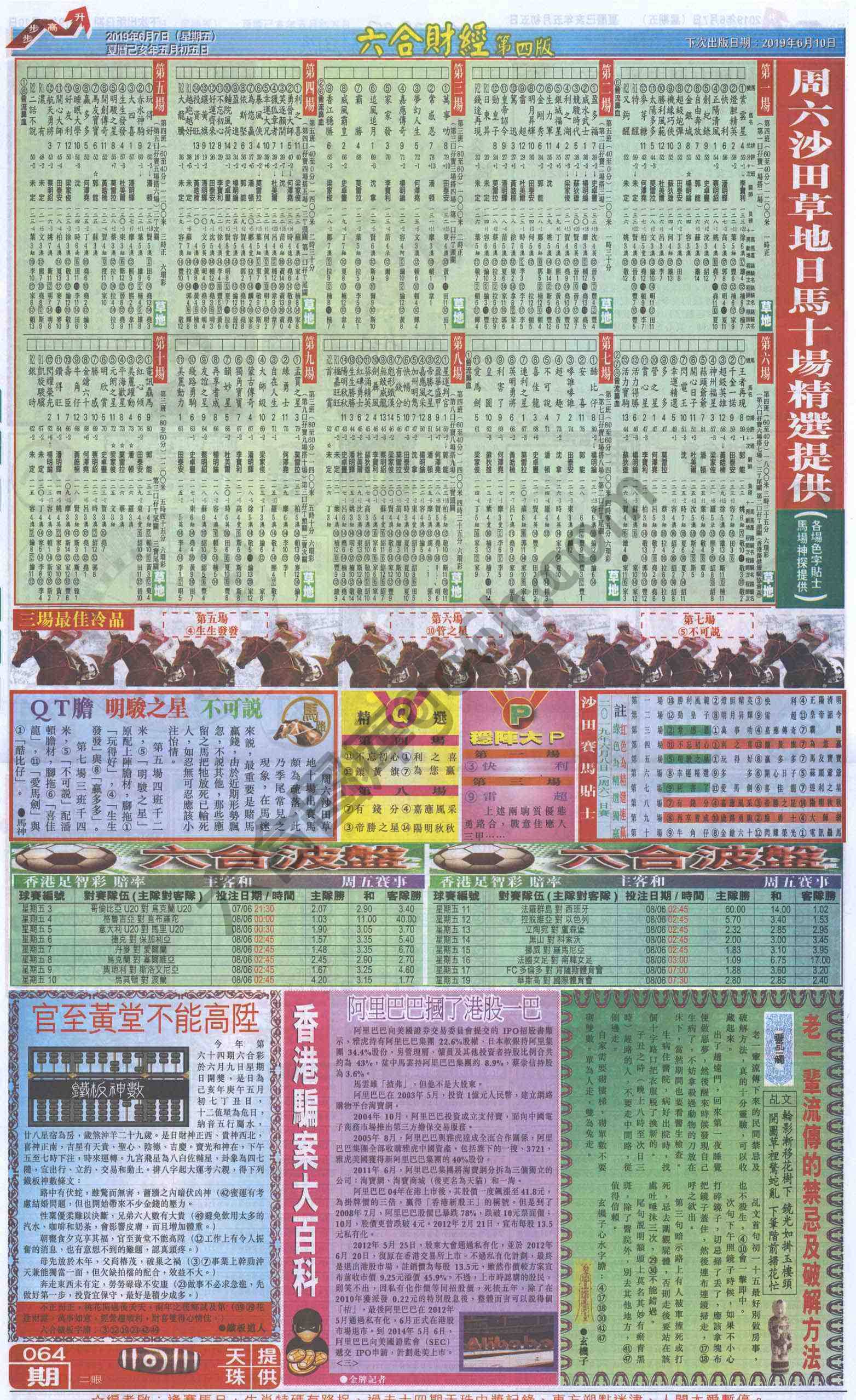 新六合财经