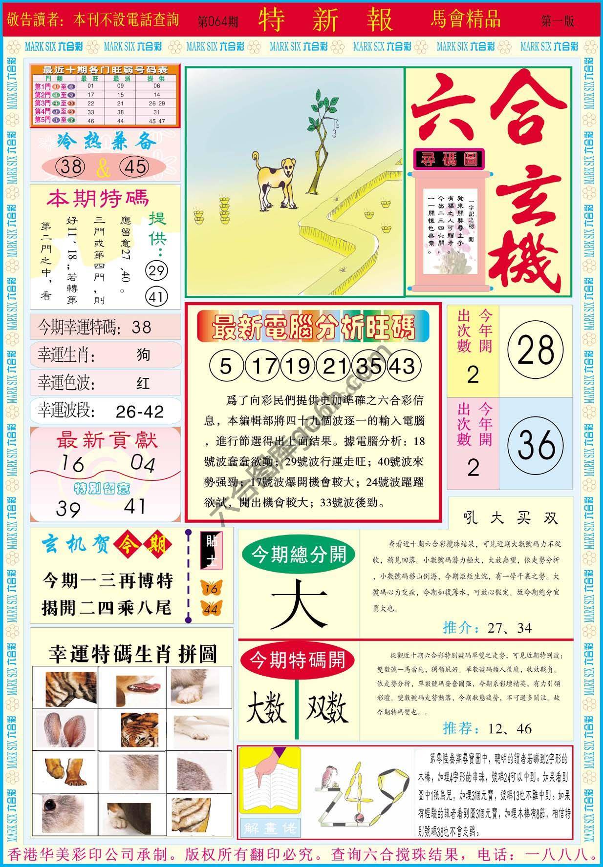 特新报