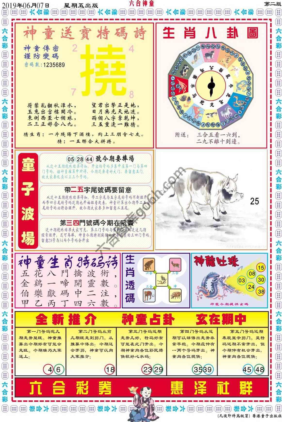 六合神童