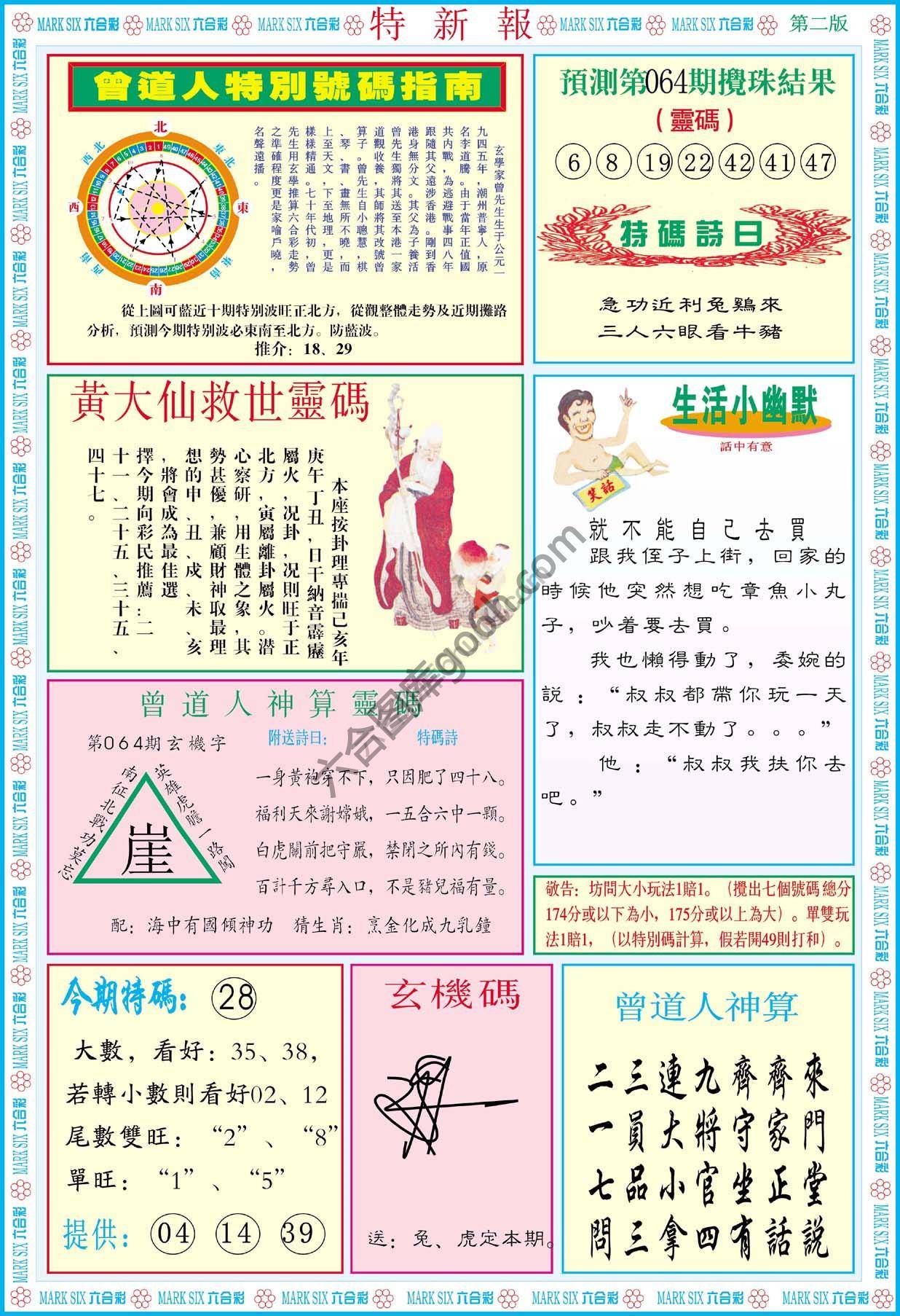 特新报