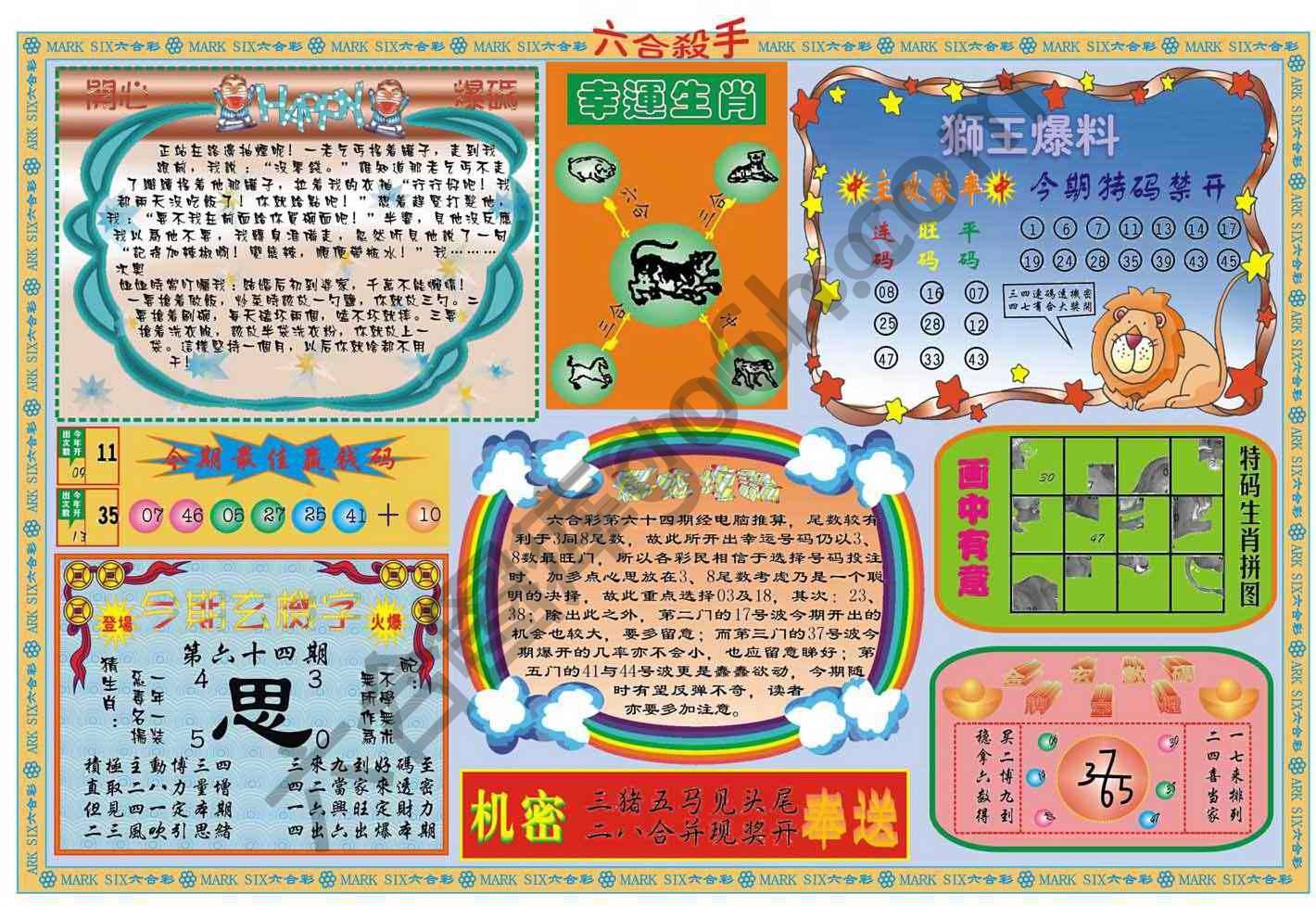 六合杀手