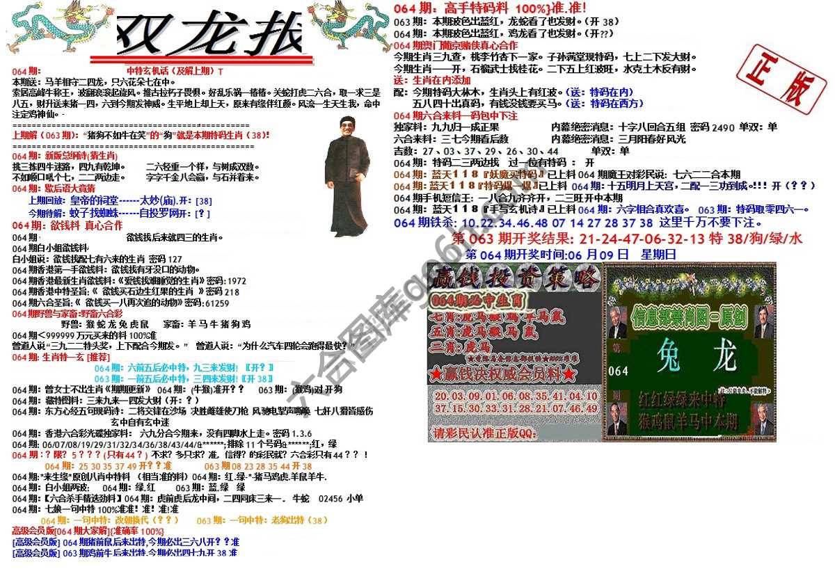 双龙报