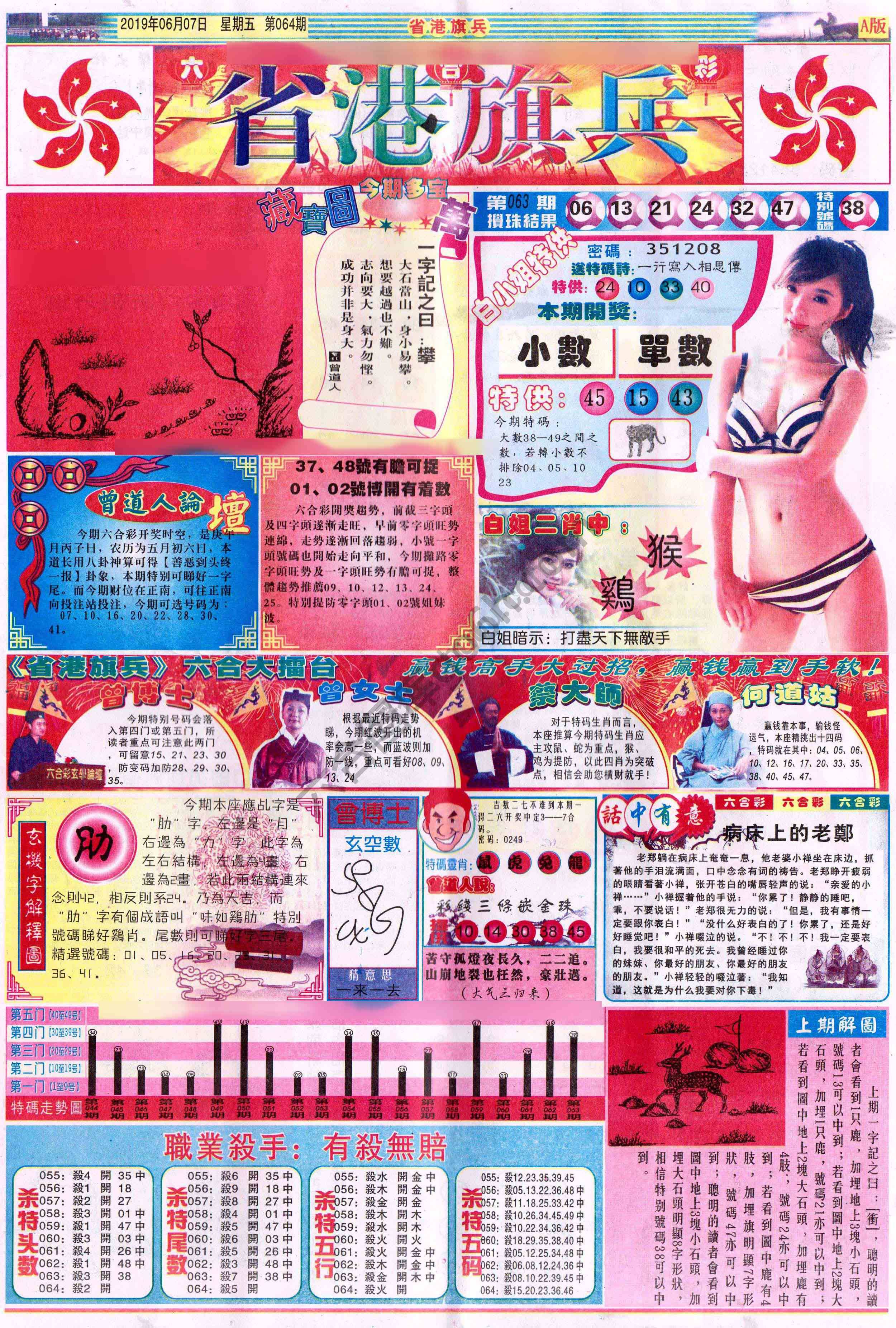 省港旗兵