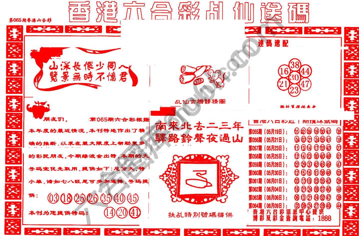 乩仙送码
