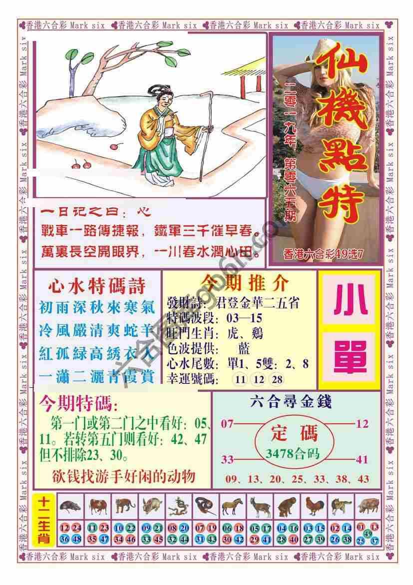 仙机点特