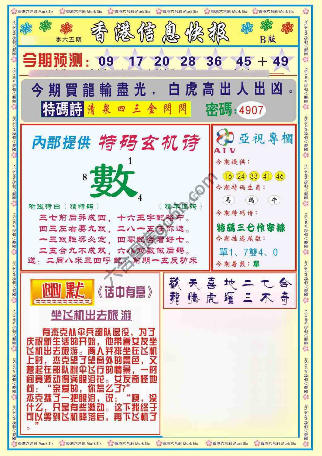 香港信息快报