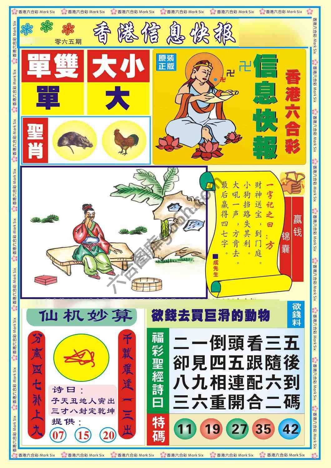 香港信息快报
