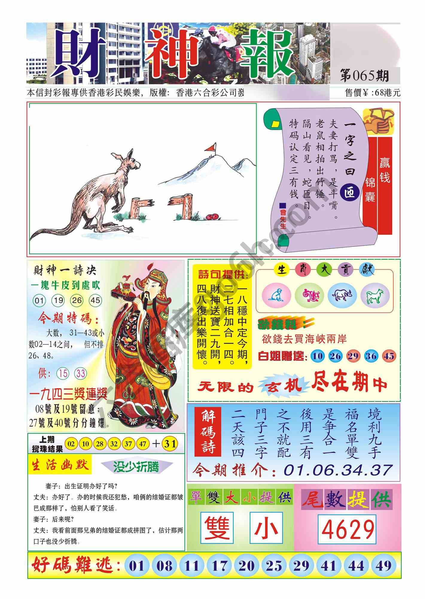 香港财神报