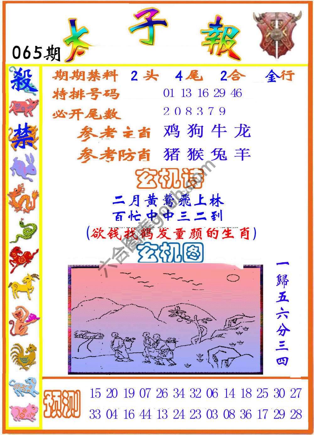 太子报