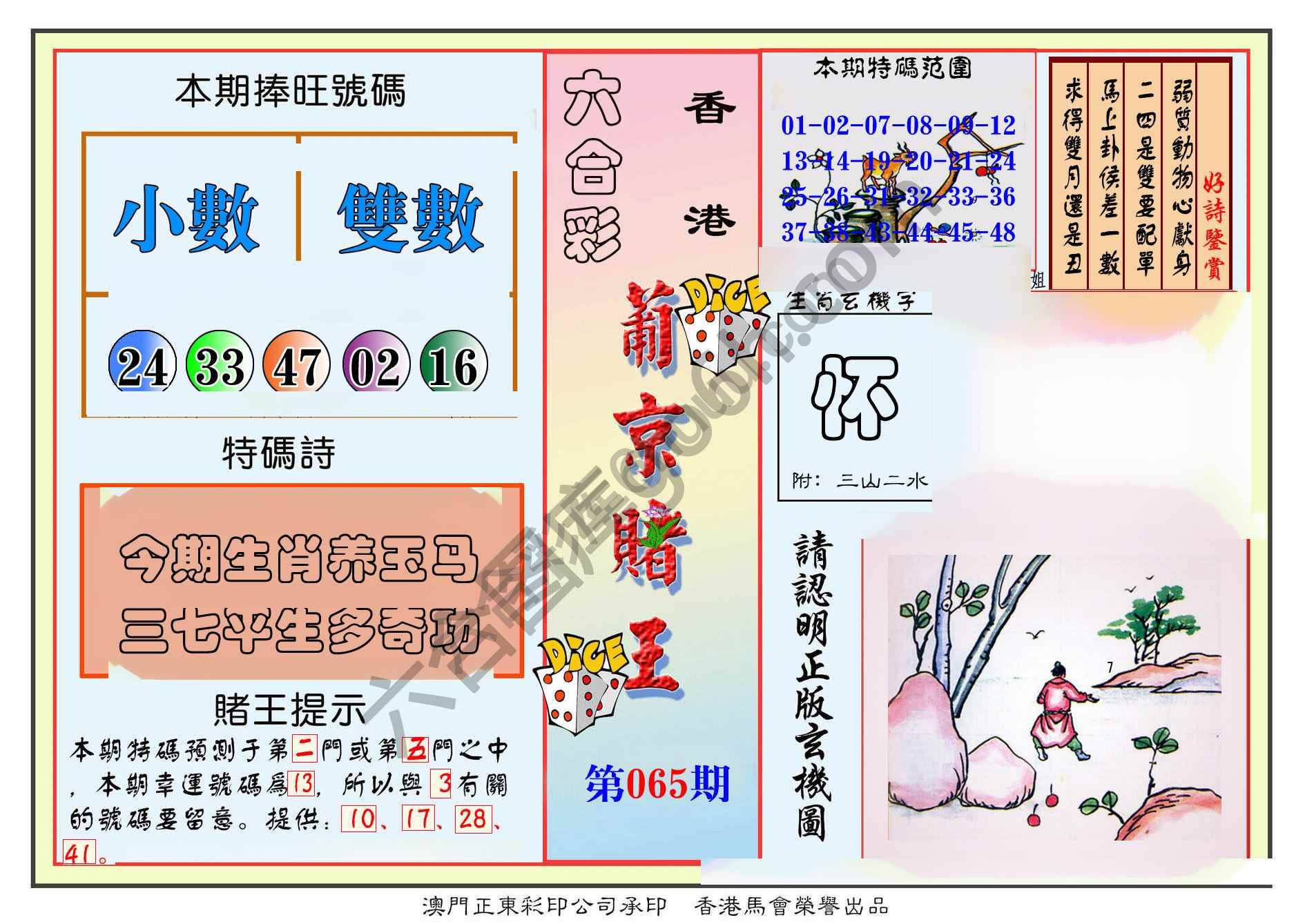 葡京赌王