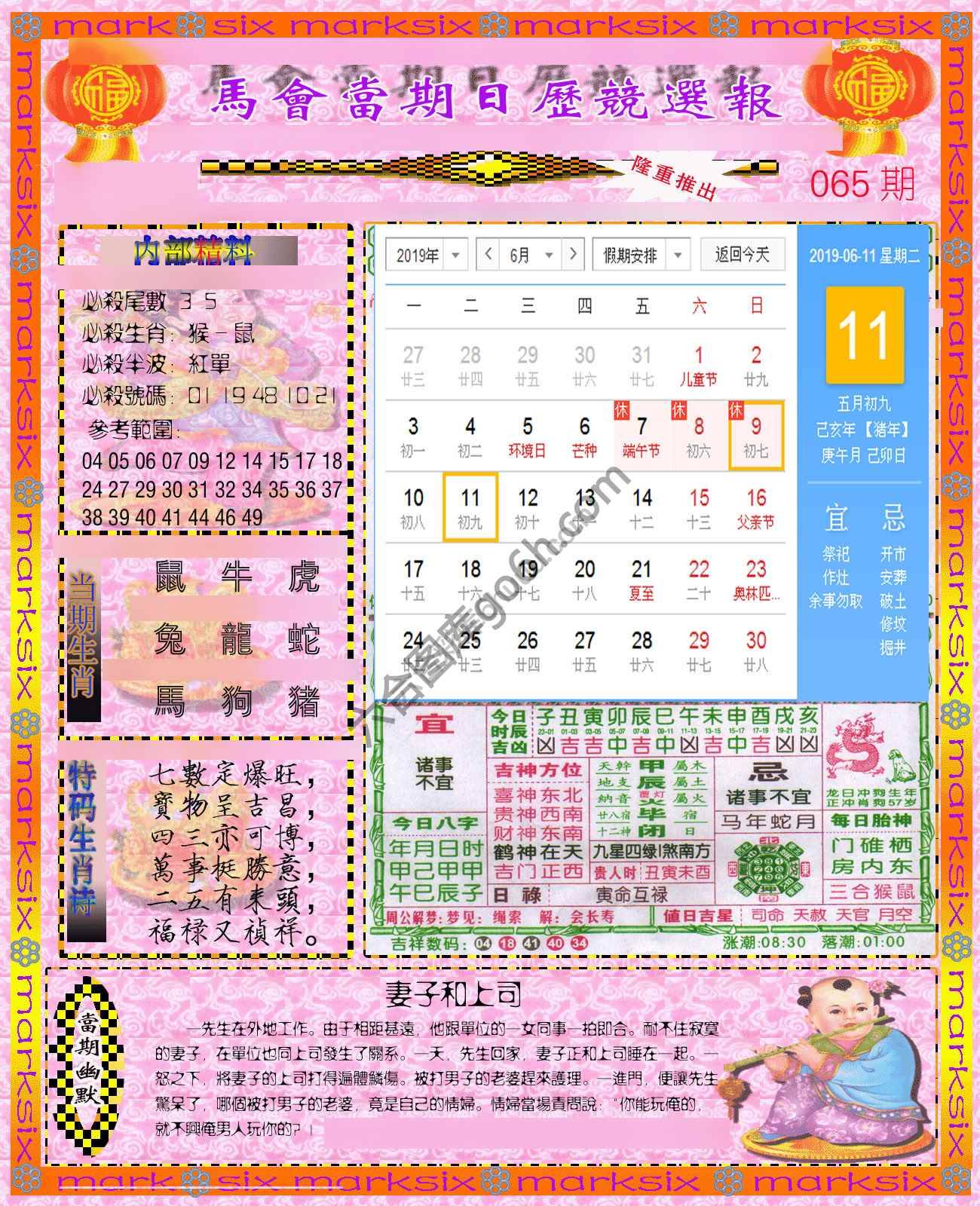 日历精选报