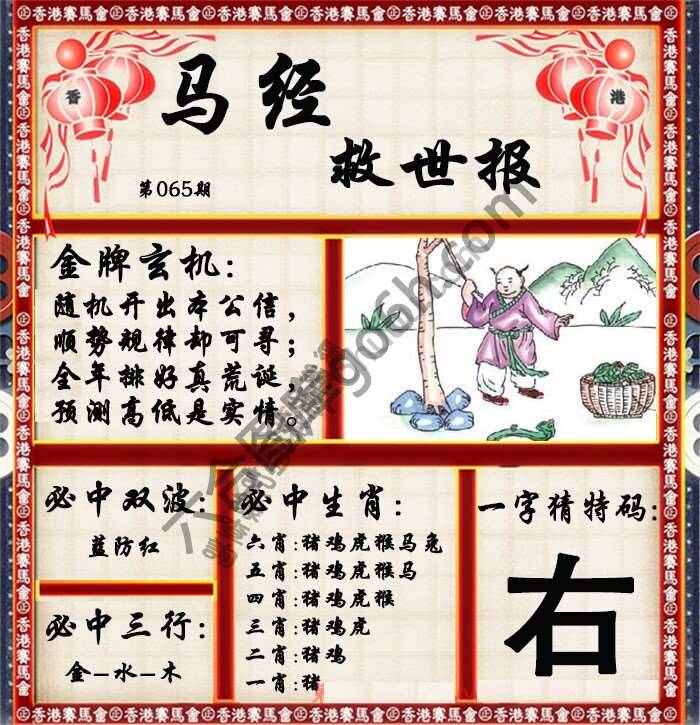 马经救世报