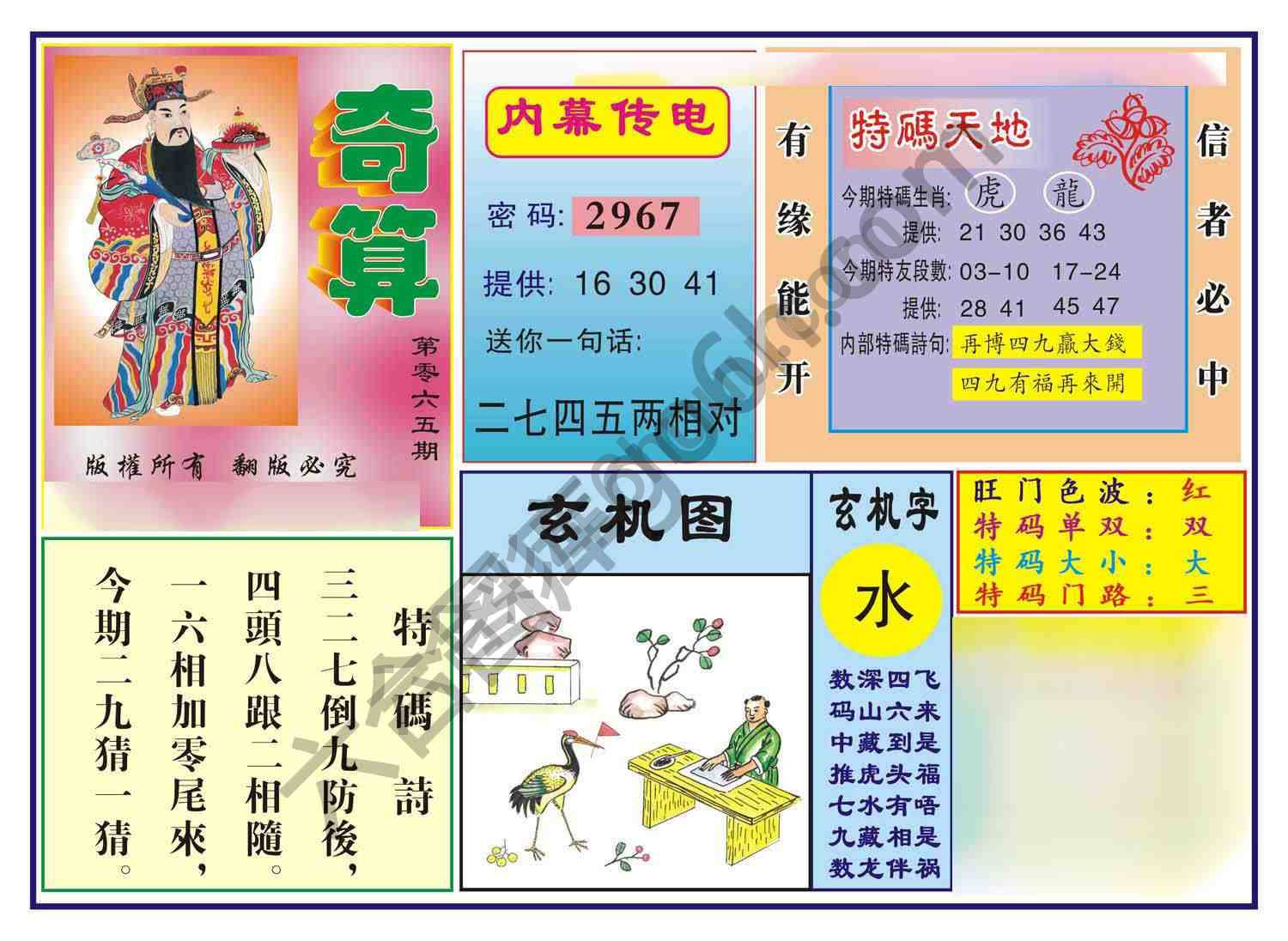 奇算