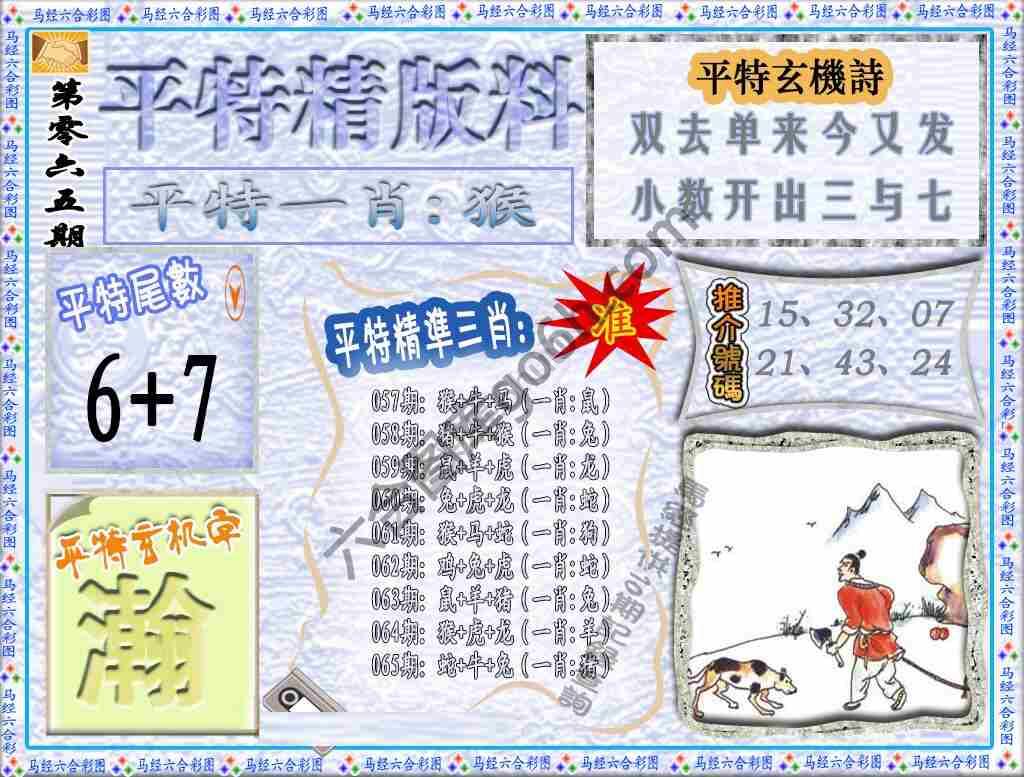 平特精版料