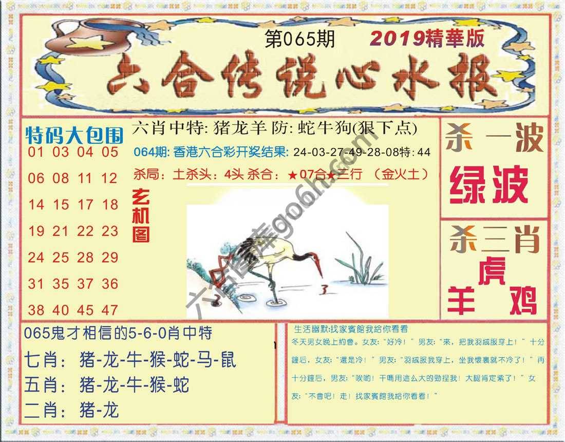 六合传说心水报