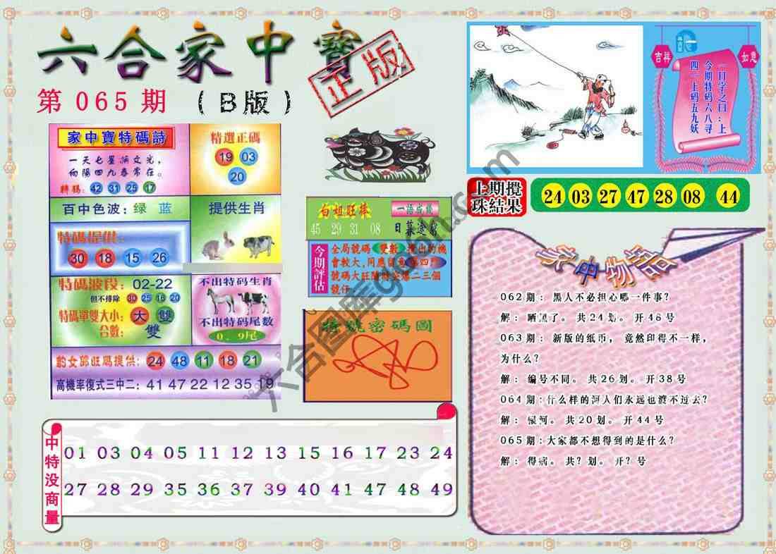 六合家中宝