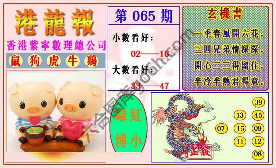港龙报