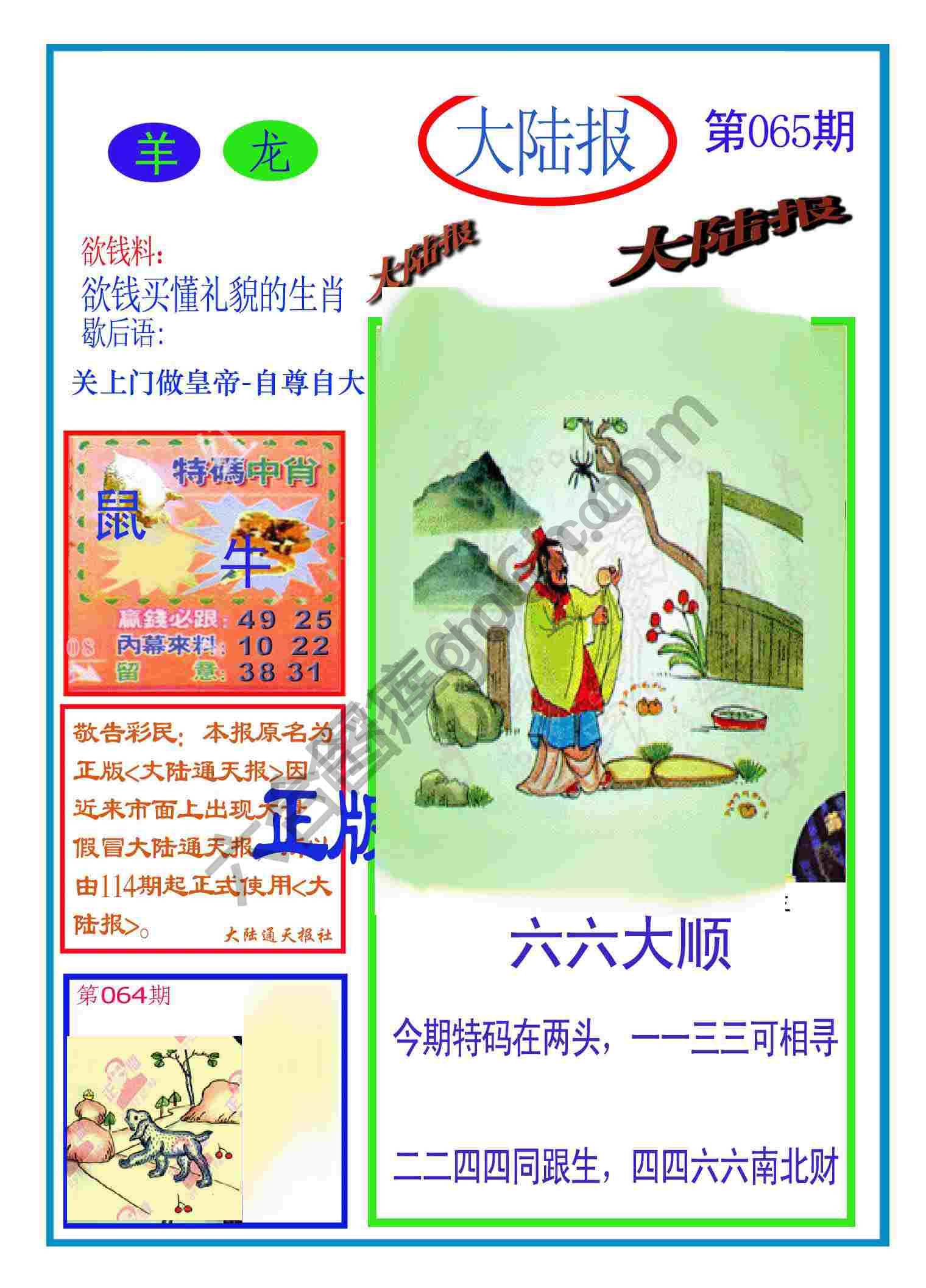 大陆报