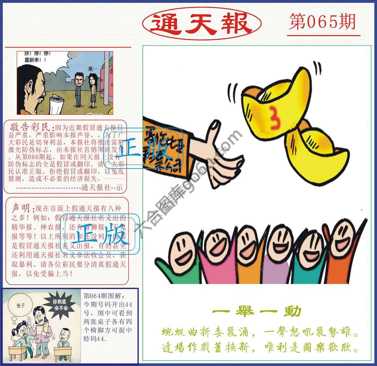 正版通天报