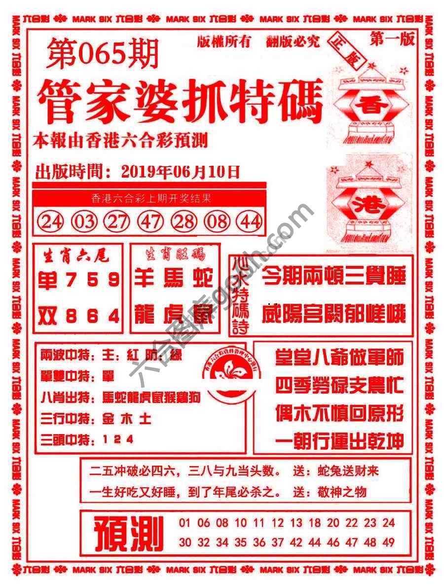 管家婆抓特码