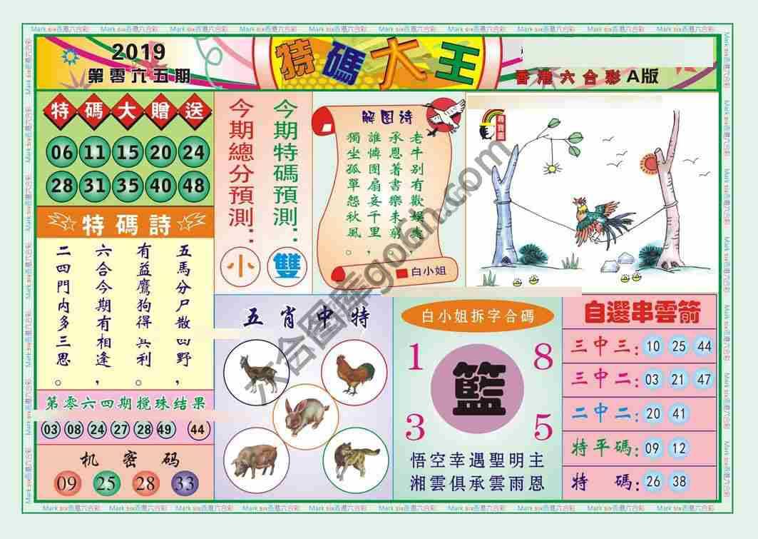 特码大王