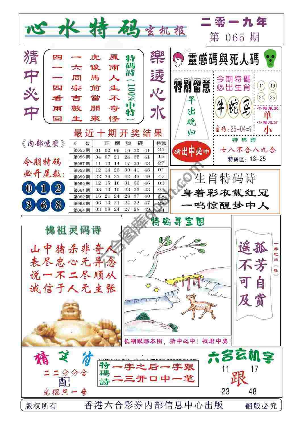 心水特码