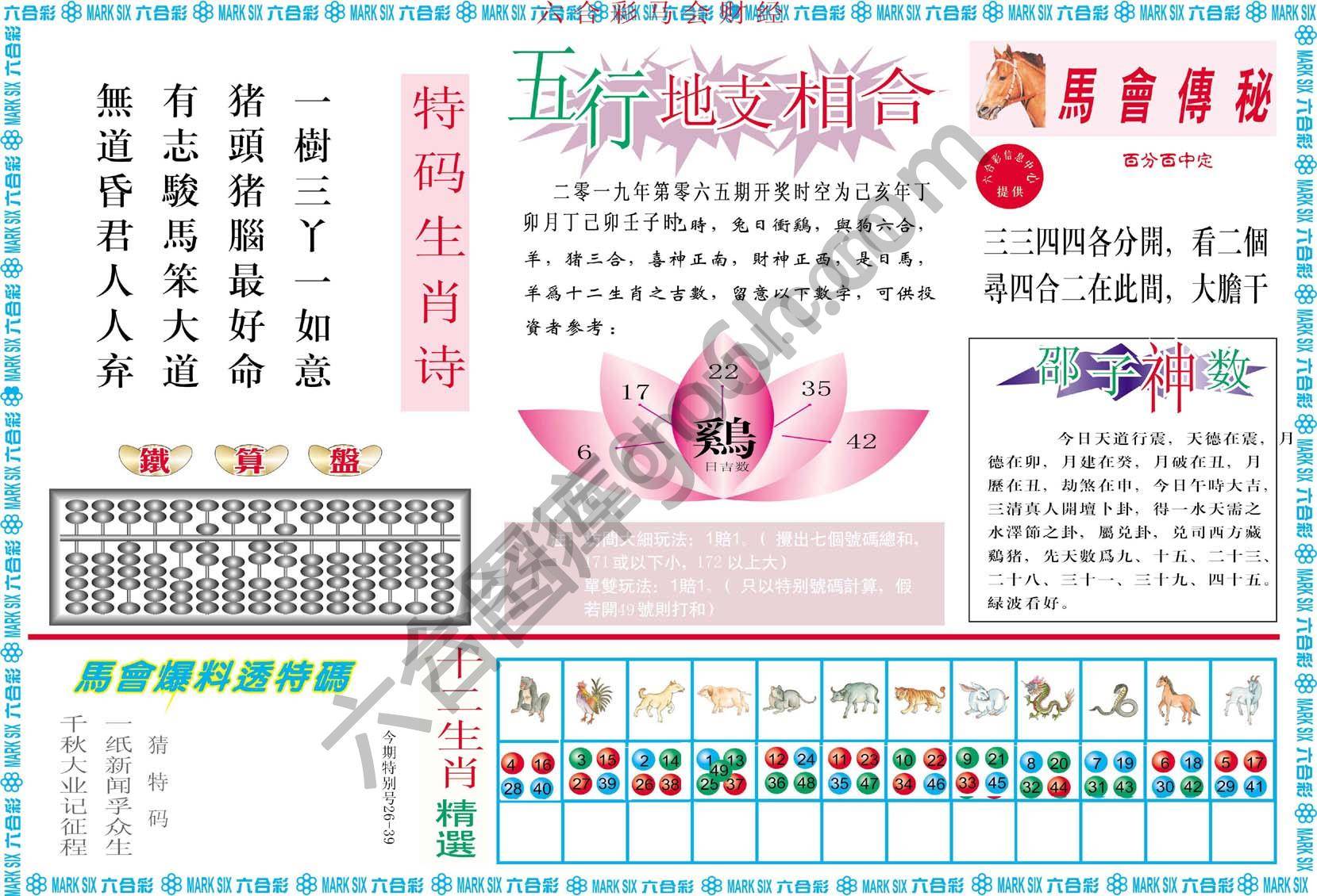 六合彩马会财经