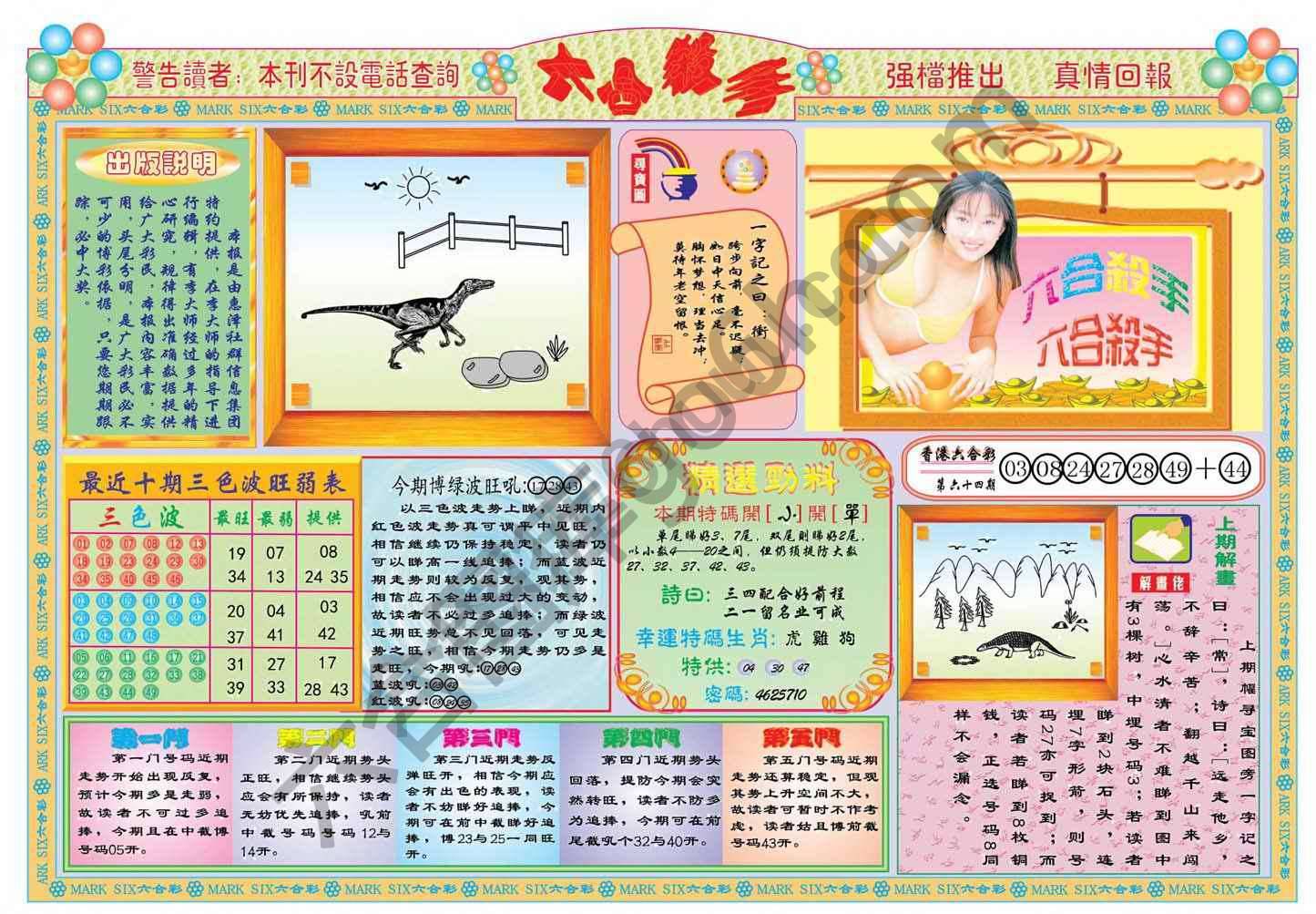 六合杀手