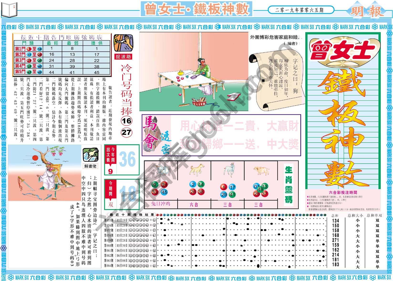 曾女士铁板神数
