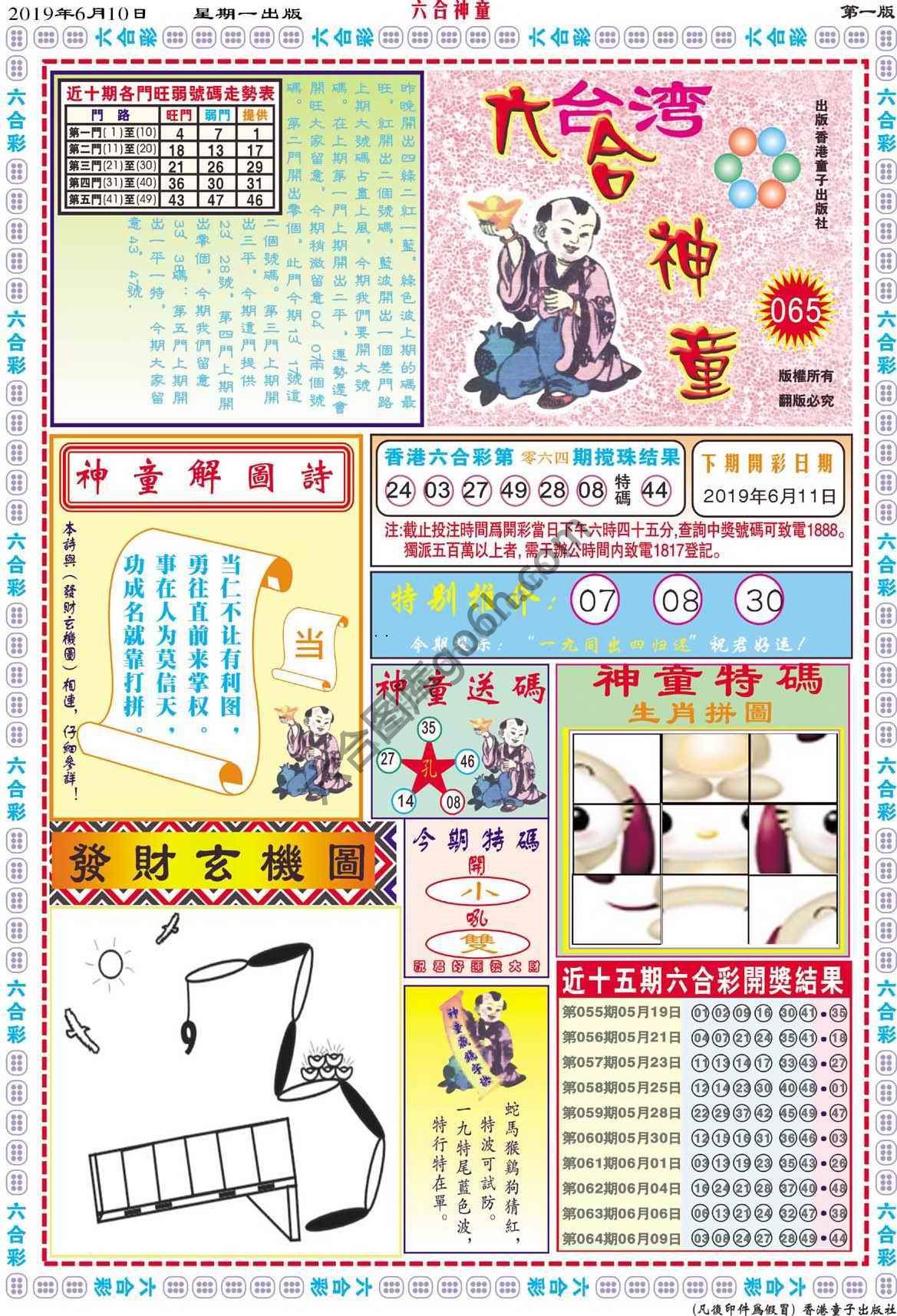 六合神童