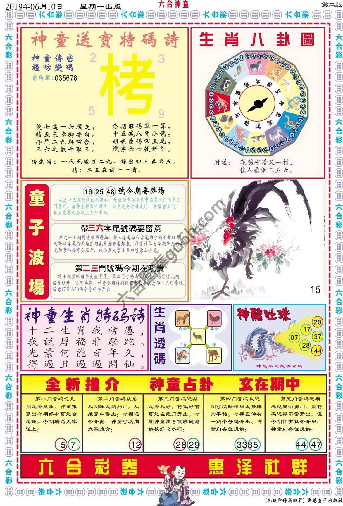 六合神童