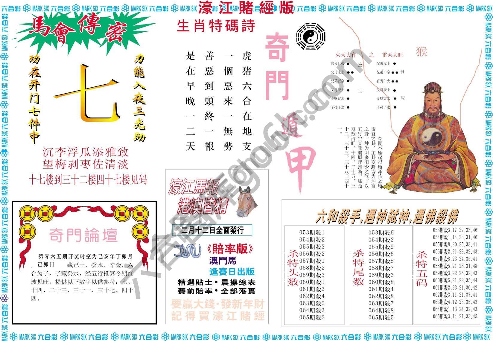 濠江赌经