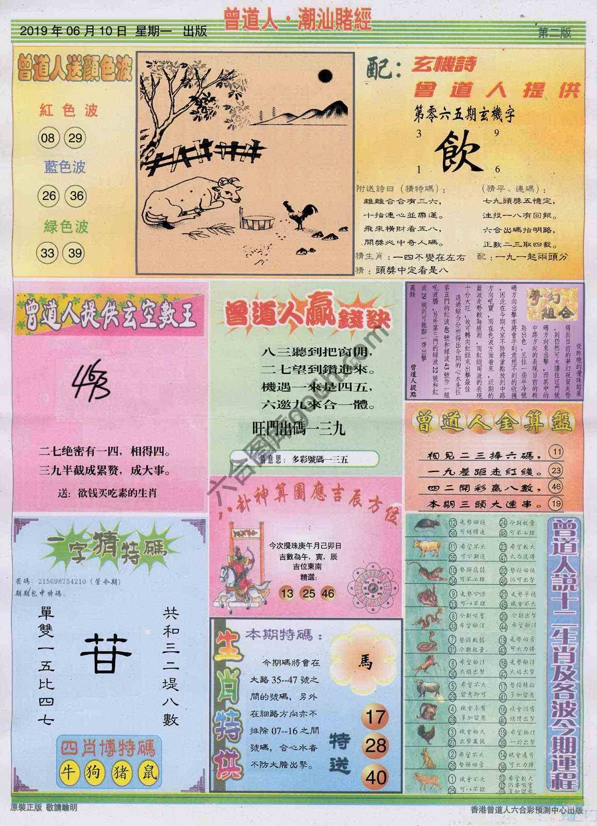 曾道人潮汕赌经